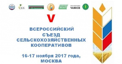 Делегация Липецкой области примет участие во Всероссийском съезде кооператоров