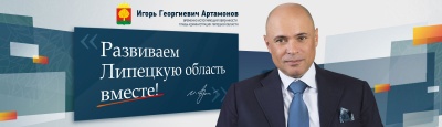 Электронная приемная Игоря Григорьевича Артамонова
