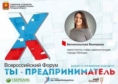 Дискуссионная площадка «Молодёжное предпринимательство: дальнейшие пути и «фишки» развития в регионах России»