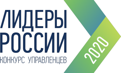 Участвуйте в всероссийском конкурсе управленцев «Лидеры России» 2019-2020 гг.