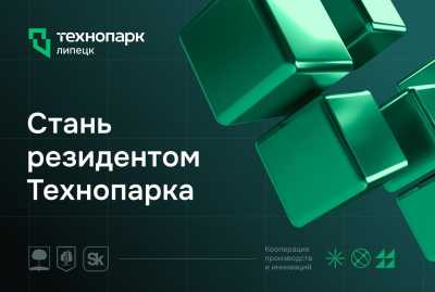 Стань частью инновационного сообщества Технопарк!