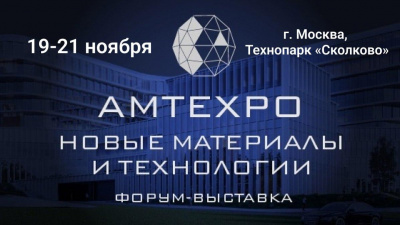 АMTEXPO-2024: путь к технологическому суверенитету в новых материалах и технологиях