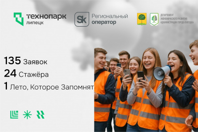 135 заявок. 24 стажёра. 1 лето, которое они запомнят.