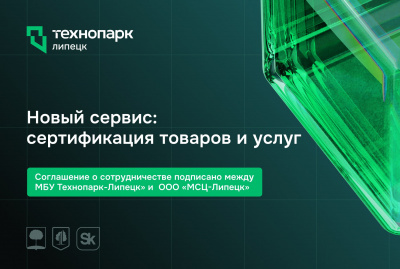 Новый сервис: сертификация товаров и услуг