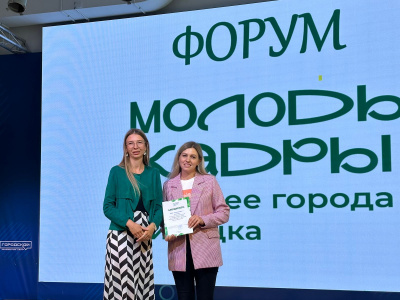 КАРЬЕРА НАЧИНАЕТСЯ ЗДЕСЬ: ИТОГИ ФОРУМА МОЛОДЫХ КАДРОВ