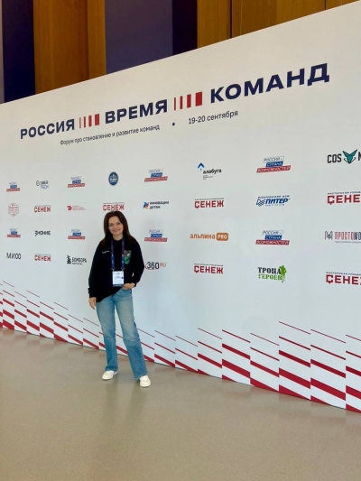 ФОРУМ «РОССИЯ — ВРЕМЯ КОМАНД»: ДЕНЬ 1