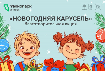 «НОВОГОДНЯЯ КАРУСЕЛЬ» ПРОДОЛЖАЕТСЯ! УСПЕЙТЕ СОВЕРШИТЬ ЧУДО!