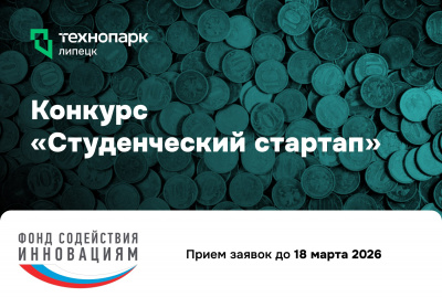 Мечтаешь развить свою технологическую идею в настоящий проект? У нас для тебя — отличная новость!