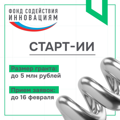 4 КОНКУРСА, ГДЕ ВЫДЕЛЯЮТ ФИНАНСИРОВАНИЕ НА ТЕХНОЛОГИИ