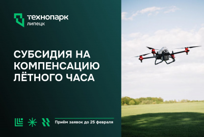 СТАРТ ОТБОРА НА КОМПЕНСАЦИЮ ЛЁТНОГО ЧАСА