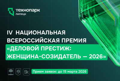 ГЛАВНАЯ ЖЕНСКАЯ ПРЕМИЯ СТРАНЫ: ПРИЕМ ЗАЯВОК ОТКРЫТ