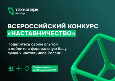 КОНКУРС «НАСТАВНИЧЕСТВО» — ВОЙДИТЕ В ИСТОРИЮ