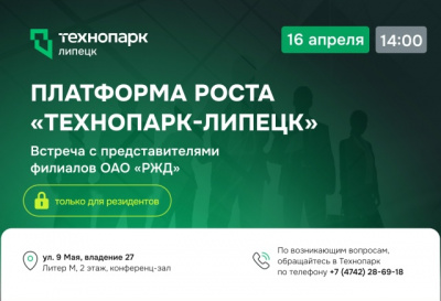 ПЛАТФОРМА РОСТА: ИННОВАЦИИ ДЛЯ ЖЕЛЕЗНОЙ ДОРОГИ