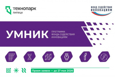 КОНКУРС«УМНИК» СТАРТОВАЛ. ТЕХНОПАРК — РЕГИОНАЛЬНАЯ ПЛОЩАДКА