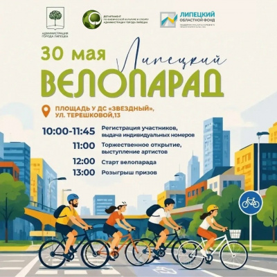 Велопарад для бизнеса