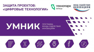 ЗАЩИТА ПРОЕКТОВ «УМНИК-2026»: ЦИФРОВЫЕ ТЕХНОЛОГИИ