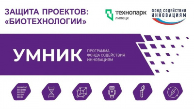 БИОТЕХНОЛОГИИ В ДЕЛЕ: ЗАЩИТА ПРОЕКТОВ «УМНИК-2026»