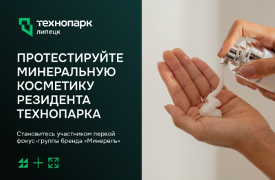 РЕЗИДЕНТ ТЕХНОПАРКА НАБИРАЕТ ПЕРВУЮ ФОКУС-ГРУППУ