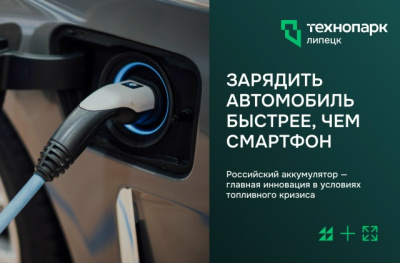 БЕНЗИН — В ПРОШЛОМ? РОССИЙСКАЯ ИННОВАЦИЯ ДАЁТ ШАНС ПЕРЕСЕСТЬ НА ЭЛЕКТРОМОБИЛИ