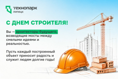 День стротеля!