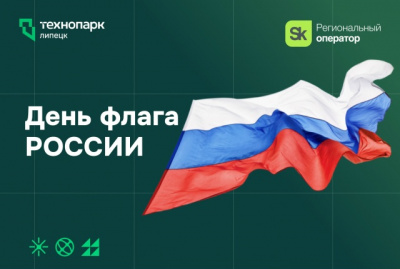 С Днём Государственного флага России!
