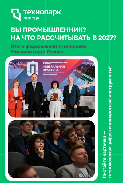 ЧТО ПОЛУЧИТ ПРОМЫШЛЕННОСТЬ В 2027 ГОДУ?
