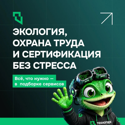 ХОТИТЕ РАБОТАТЬ БЕЗ ШТРАФОВ И ПРОСТОЕВ? ОТКРОЙТЕ ДЛЯ СЕБЯ СЕРВИСЫ ТЕХНОПАРКА
