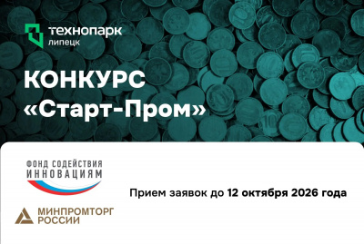 ГОТОВЫ ПРЕВРАТИТЬ ИДЕЮ В ПРОТОТИП И ПОЛУЧИТЬ ДО 5 МЛН РУБЛЕЙ?