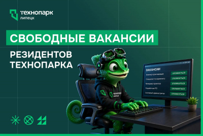 СВОБОДНЫЕ ВАКАНСИИ РЕЗИДЕНТОВ ТЕХНОПАРКА