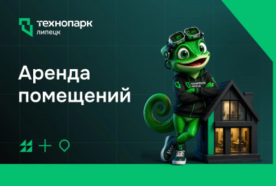 ВЫГОДНЫЕ УСЛОВИЯ ДЛЯ ВАШЕГО БИЗНЕСА: АРЕНДА ПОМЕЩЕНИЙ В ТЕХНОПАРКЕ
