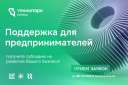 Поддержка для предпринимателей: получите субсидию на развитие Вашего бизнеса!