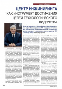 О Технопарке в новом выпуск Путеводителя Российского бизнеса