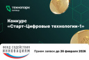 КОНКУРС «СТАРТ-ЦТ-1»: 5 МИЛЛИОНОВ НА РАЗВИТИЕ ВАШЕГО ПРОЕКТА