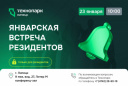 БИЗНЕС-ЗАВТРАК РЕЗИДЕНТОВ ТЕХНОПАРКА: ОТКРЫВАЕМ НОВЫЙ СЕЗОН
