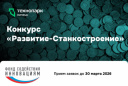 30 МЛН ₽ НА РАЗВИТИЕ СТАНКОСТРОЕНИЯ