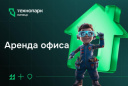 ВЫГОДНЫЕ УСЛОВИЯ ДЛЯ ВАШЕГО БИЗНЕСА: АРЕНДА ПОМЕЩЕНИЙ В ТЕХНОПАРКЕ