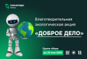 ТЕХНОПАРК — ТОЧКА СБОРА ДОБРЫХ ДЕЛ