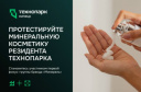 РЕЗИДЕНТ ТЕХНОПАРКА НАБИРАЕТ ПЕРВУЮ ФОКУС-ГРУППУ