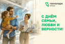 С ДНЁМ СЕМЬИ, ЛЮБВИ И ВЕРНОСТИ!