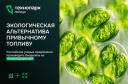 ТОПЛИВО ИЗ ВОДОРОСЛЕЙ: МИФ ИЛИ РЕАЛЬНОСТЬ?