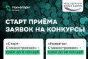 ВАШ ШАНС НА ФИНАНСИРОВАНИЕ: КОНКУРСЫ «СТАРТ-СТАНКОСТРОЕНИЕ» И «РАЗВИТИЕ-СТАНКОСТРОЕНИЕ»