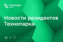 НОВОСТИ РЕЗИДЕНТОВ: Маленький шаг к большой экологии