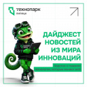 ДАЙДЖЕСТ НОВОСТЕЙ ИЗ МИРА ИННОВАЦИЙ