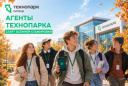 НЕ ПРОСПИ ОСЕННИЕ КАНИКУЛЫ! СТАНЬ АГЕНТОМ ТЕХНОПАРКА!